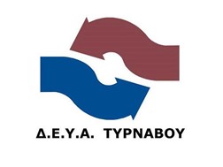 Η Δ.Ε.Υ.Α. Τυρνάβου απέκτησε διαχειριστική επάρκεια χωρίς αυξήσεις στο νερό